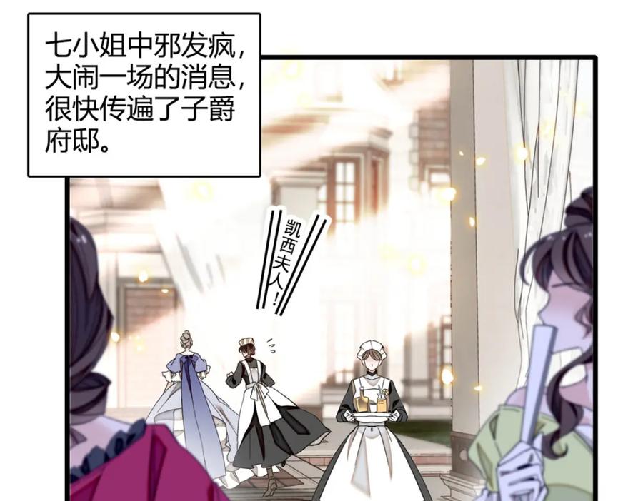 《子爵小姐疯起来谁都咬》5 怪力女孩 第5页