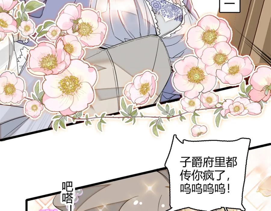 《子爵小姐疯起来谁都咬》5 怪力女孩 第9页