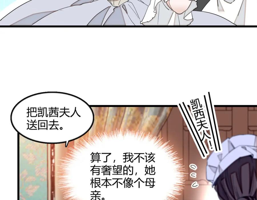 《子爵小姐疯起来谁都咬》5 怪力女孩 第29页