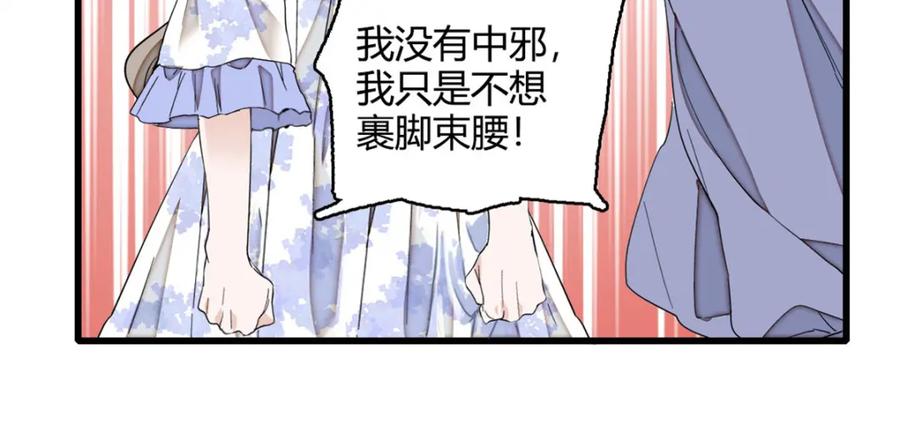 《子爵小姐疯起来谁都咬》5 怪力女孩 第23页