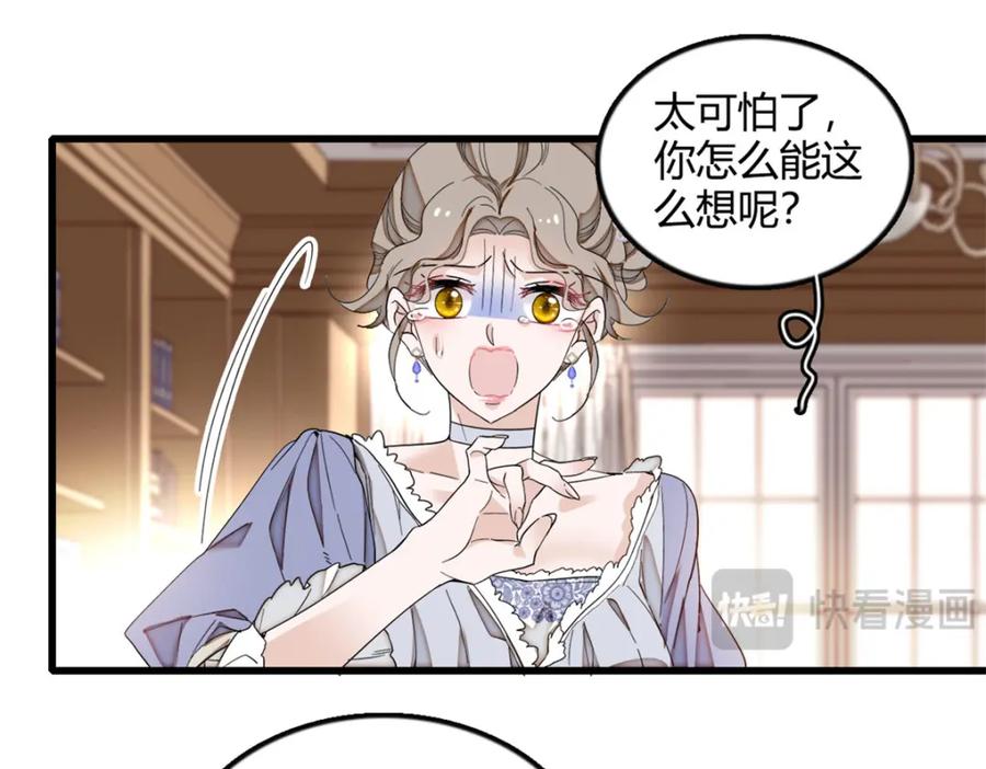 《子爵小姐疯起来谁都咬》5 怪力女孩 第24页