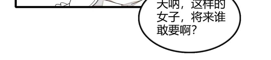 《子爵小姐疯起来谁都咬》5 怪力女孩 第66页