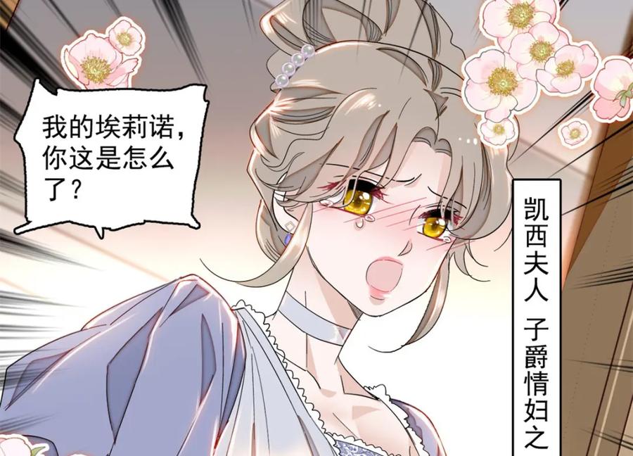 《子爵小姐疯起来谁都咬》5 怪力女孩 第8页