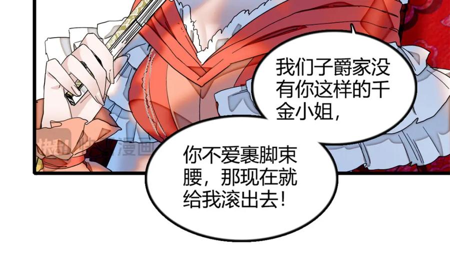 《子爵小姐疯起来谁都咬》5 怪力女孩 第50页