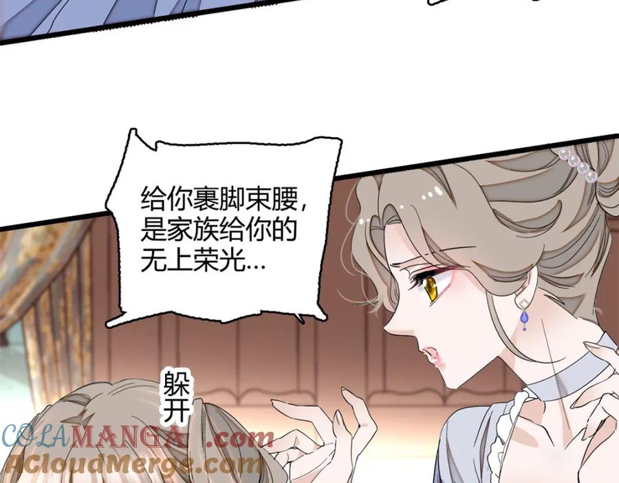 《子爵小姐疯起来谁都咬》5 怪力女孩 第16页