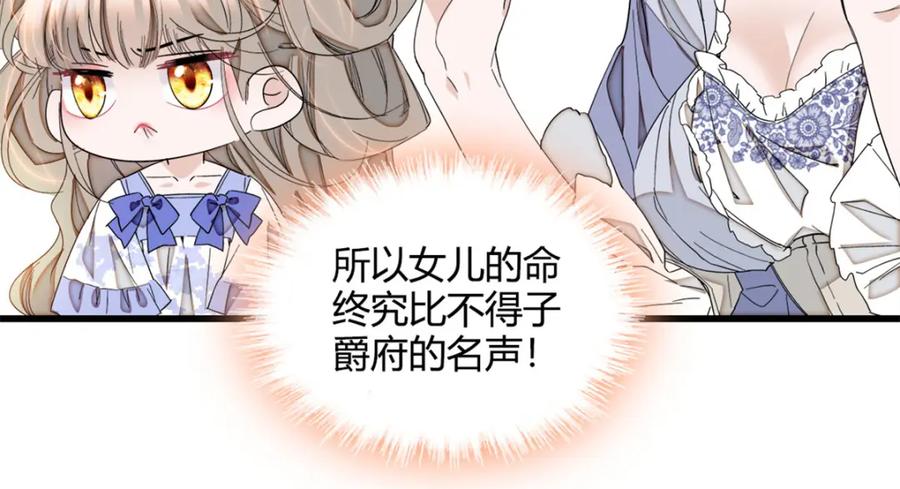 《子爵小姐疯起来谁都咬》5 怪力女孩 第17页