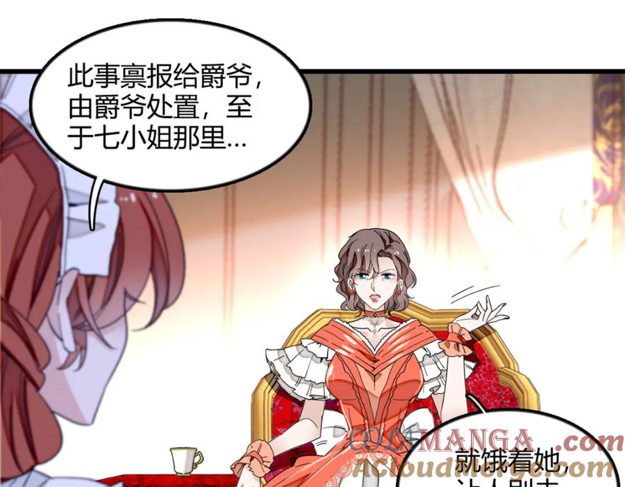 《子爵小姐疯起来谁都咬》5 怪力女孩 第67页