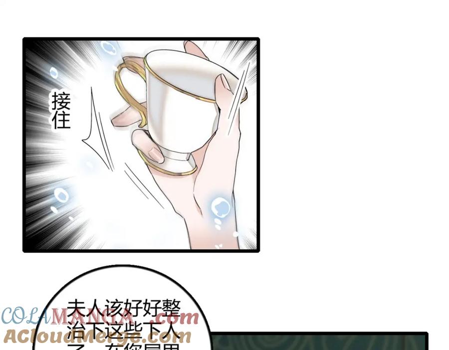 《子爵小姐疯起来谁都咬》5 怪力女孩 第43页
