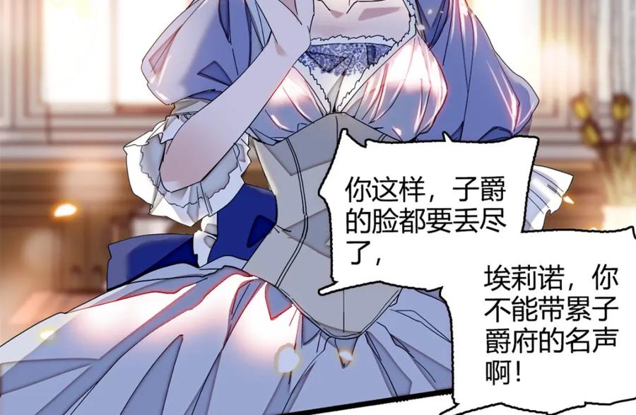 《子爵小姐疯起来谁都咬》5 怪力女孩 第15页