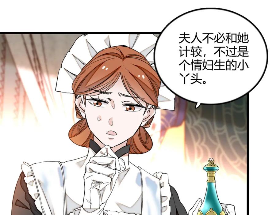 《子爵小姐疯起来谁都咬》5 怪力女孩 第56页
