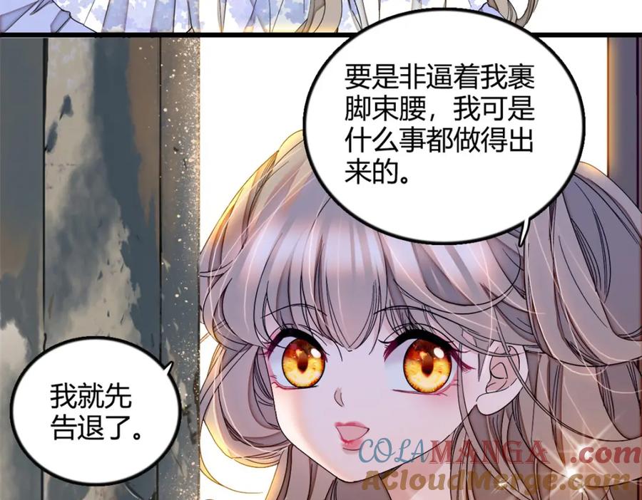 《子爵小姐疯起来谁都咬》5 怪力女孩 第52页