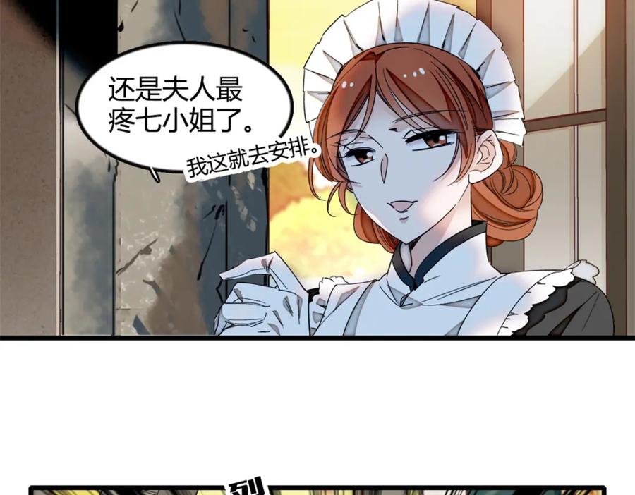 《子爵小姐疯起来谁都咬》5 怪力女孩 第59页