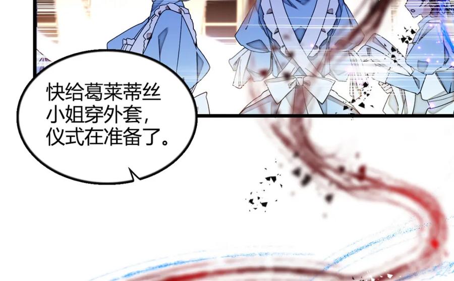 《子爵小姐疯起来谁都咬》6 交换命格 第8页