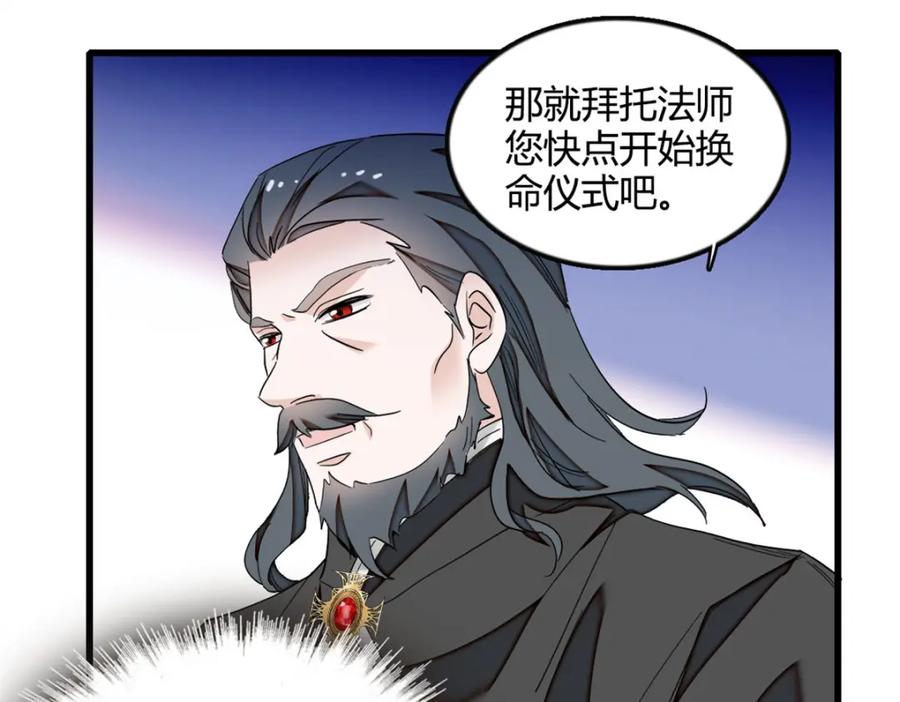 《子爵小姐疯起来谁都咬》6 交换命格 第24页
