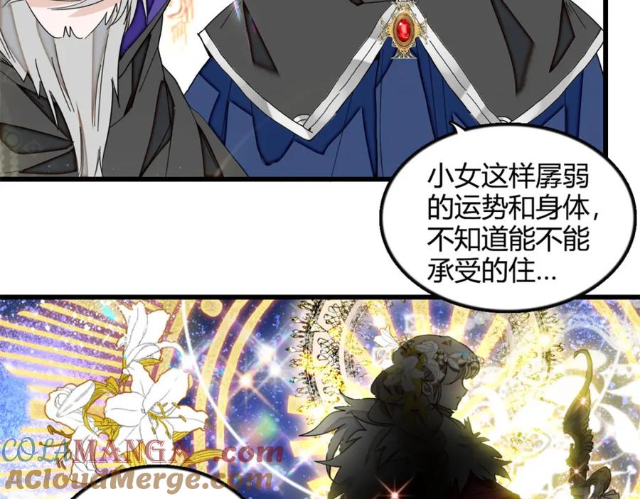 《子爵小姐疯起来谁都咬》6 交换命格 第19页
