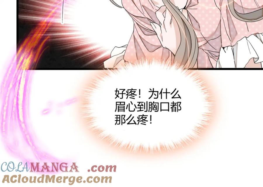 《子爵小姐疯起来谁都咬》6 交换命格 第35页