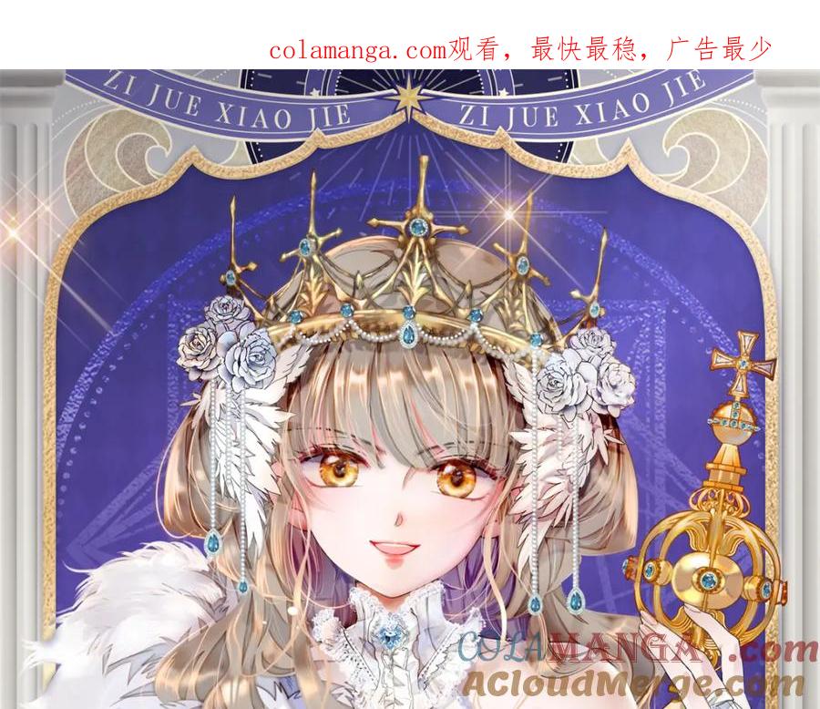《子爵小姐疯起来谁都咬》6 交换命格 第1页
