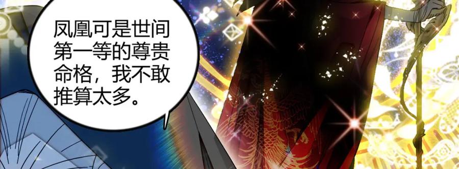 《子爵小姐疯起来谁都咬》6 交换命格 第20页