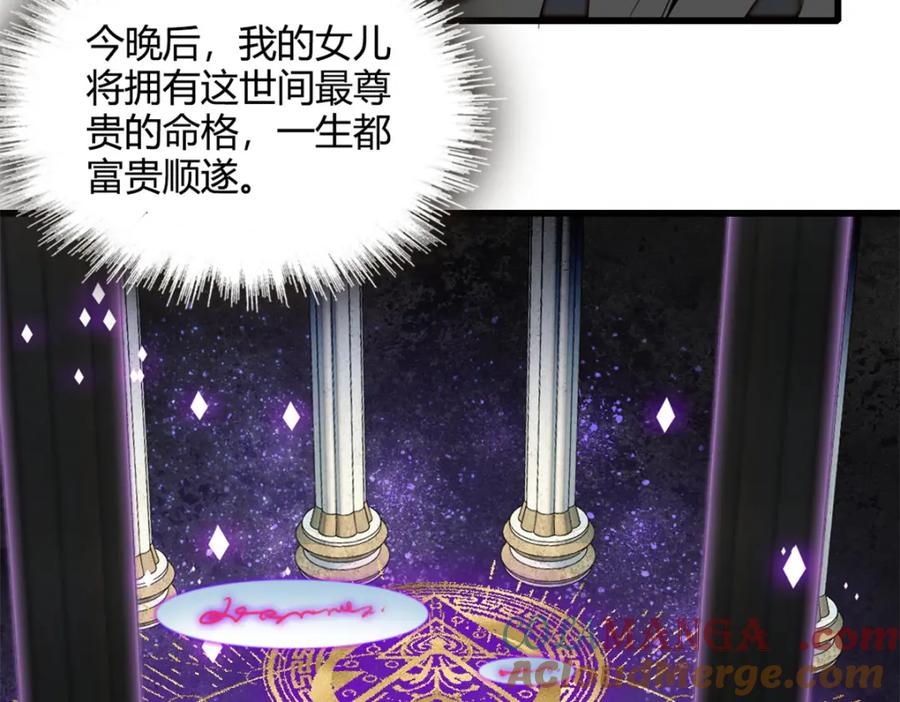 《子爵小姐疯起来谁都咬》6 交换命格 第25页