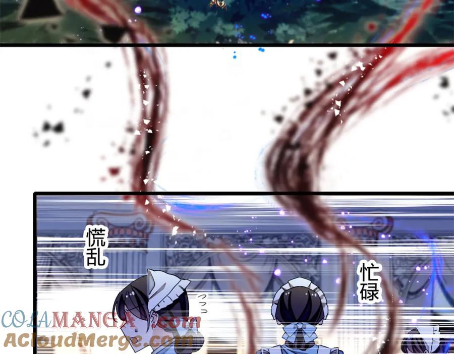 《子爵小姐疯起来谁都咬》6 交换命格 第7页