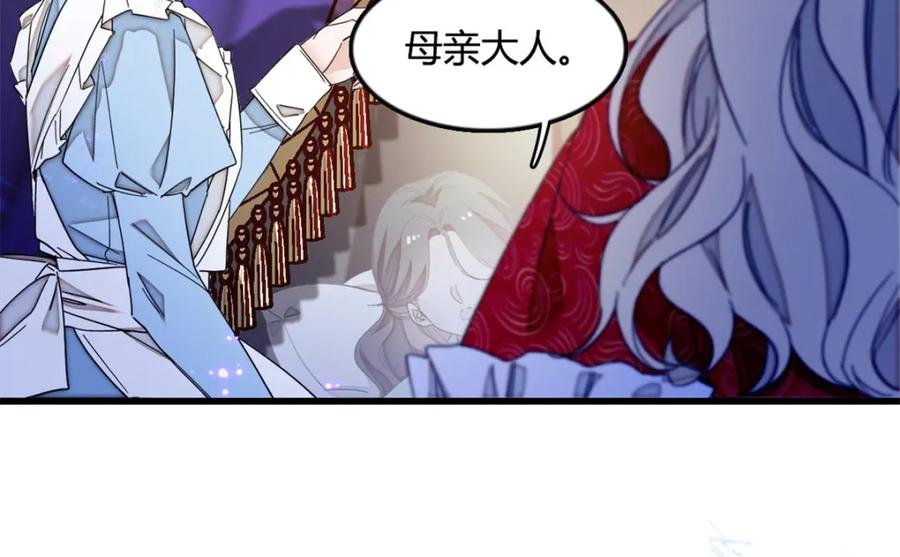 《子爵小姐疯起来谁都咬》6 交换命格 第10页
