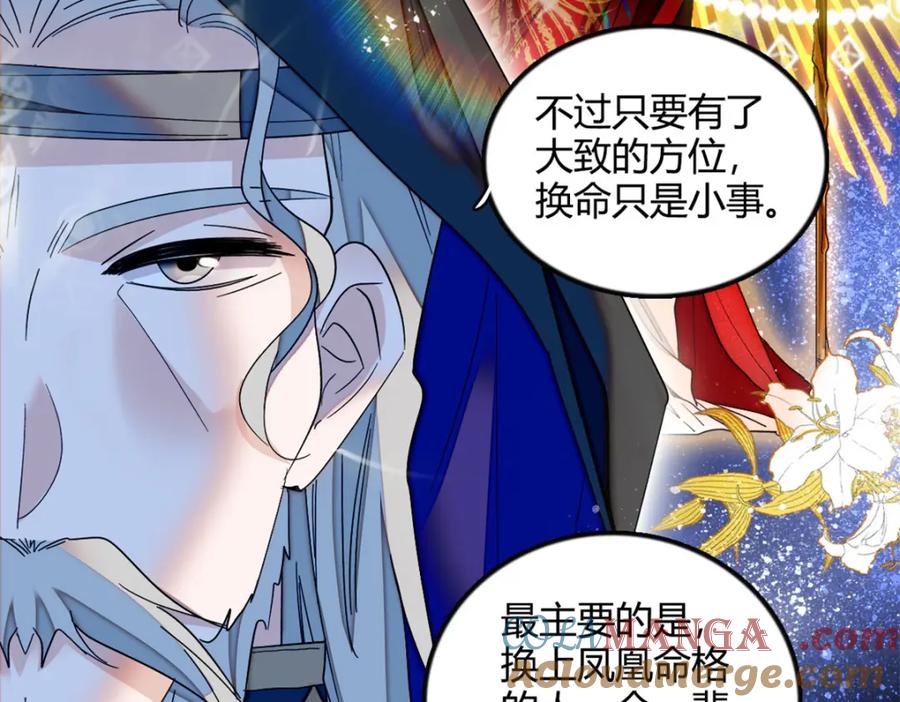 《子爵小姐疯起来谁都咬》6 交换命格 第21页