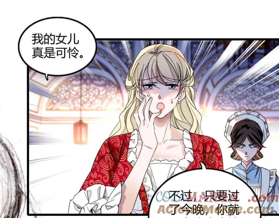 《子爵小姐疯起来谁都咬》6 交换命格 第11页