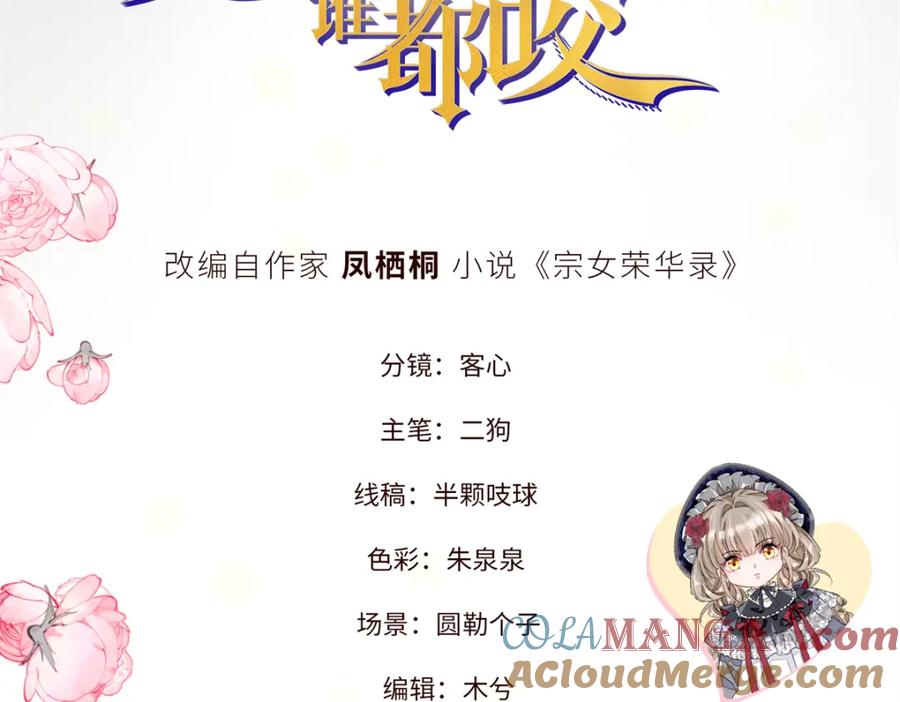 《子爵小姐疯起来谁都咬》6 交换命格 第3页