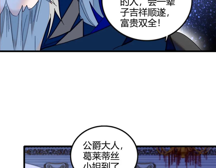 《子爵小姐疯起来谁都咬》6 交换命格 第22页