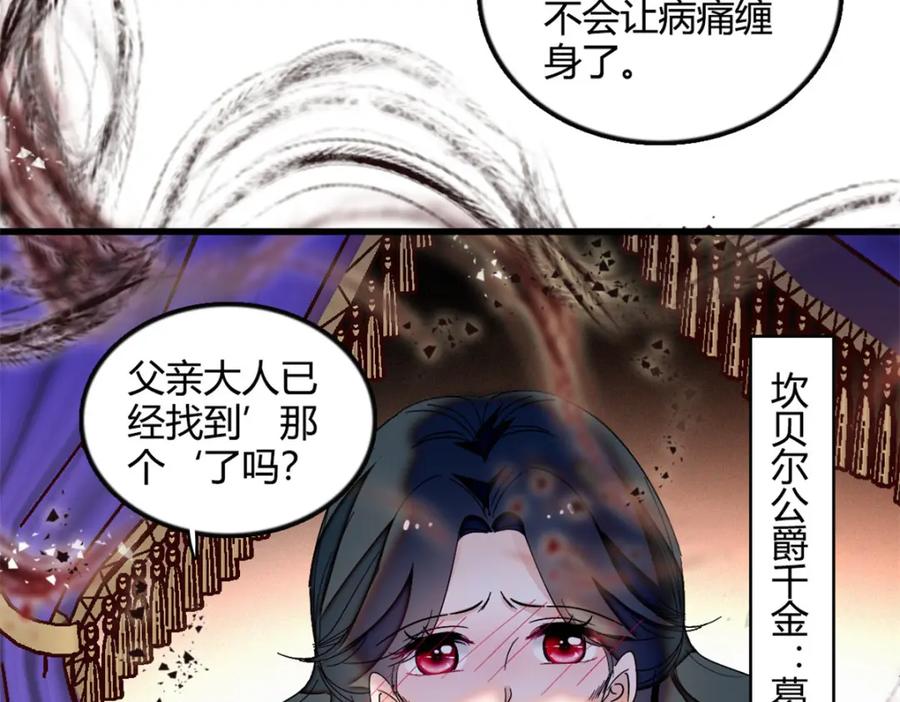《子爵小姐疯起来谁都咬》6 交换命格 第12页
