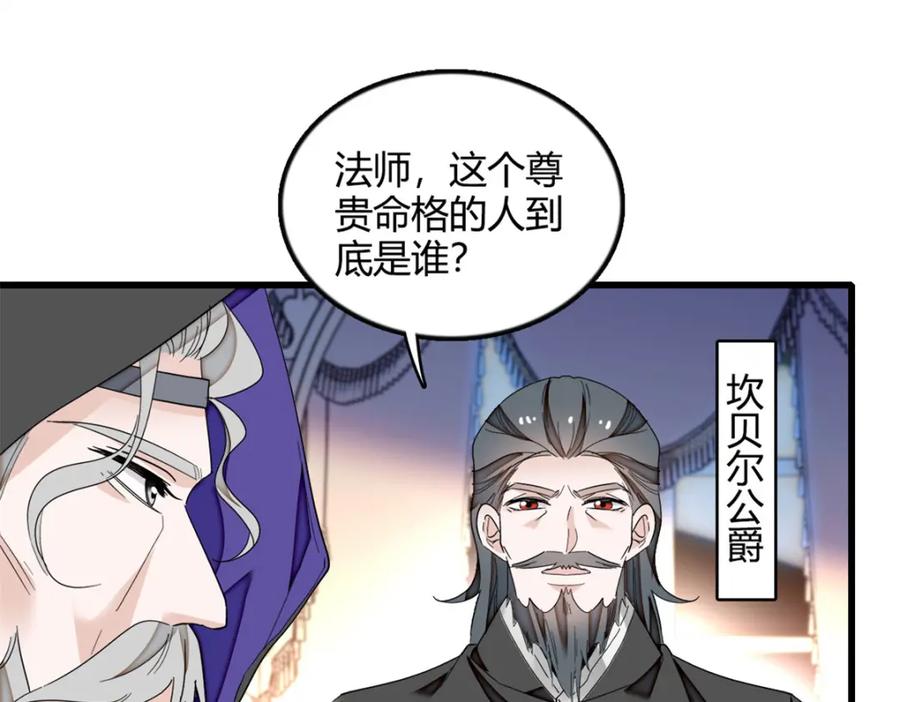 《子爵小姐疯起来谁都咬》6 交换命格 第18页