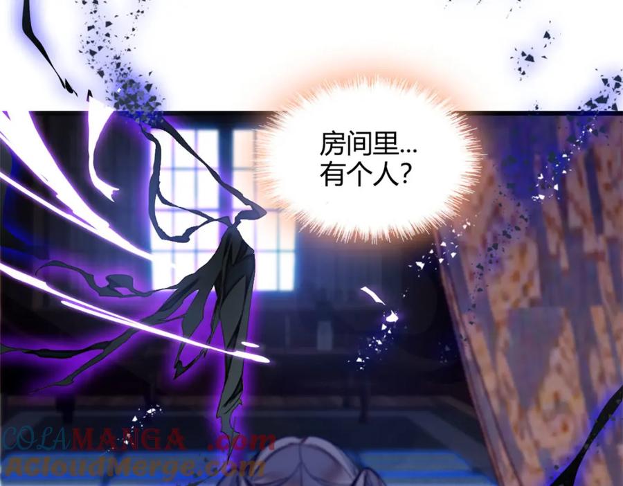 《子爵小姐疯起来谁都咬》6 交换命格 第39页