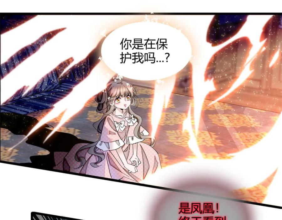 《子爵小姐疯起来谁都咬》7 凤凰命格 第11页
