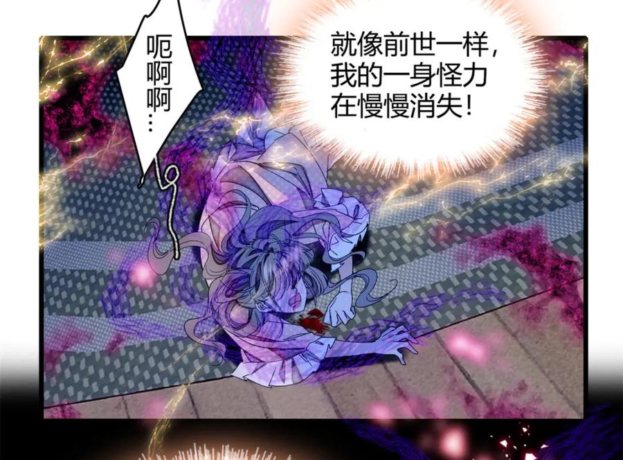 《子爵小姐疯起来谁都咬》7 凤凰命格 第32页