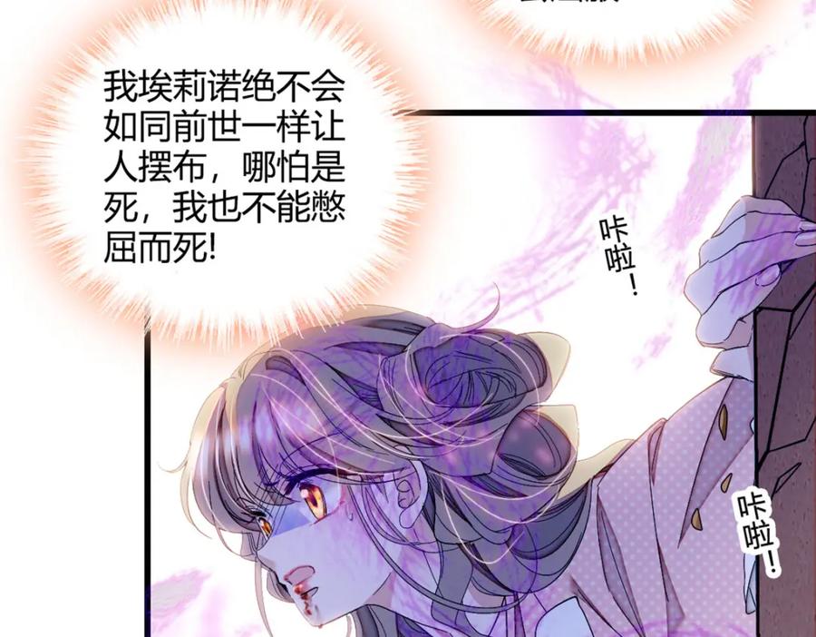《子爵小姐疯起来谁都咬》7 凤凰命格 第38页