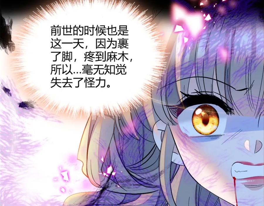 《子爵小姐疯起来谁都咬》7 凤凰命格 第33页