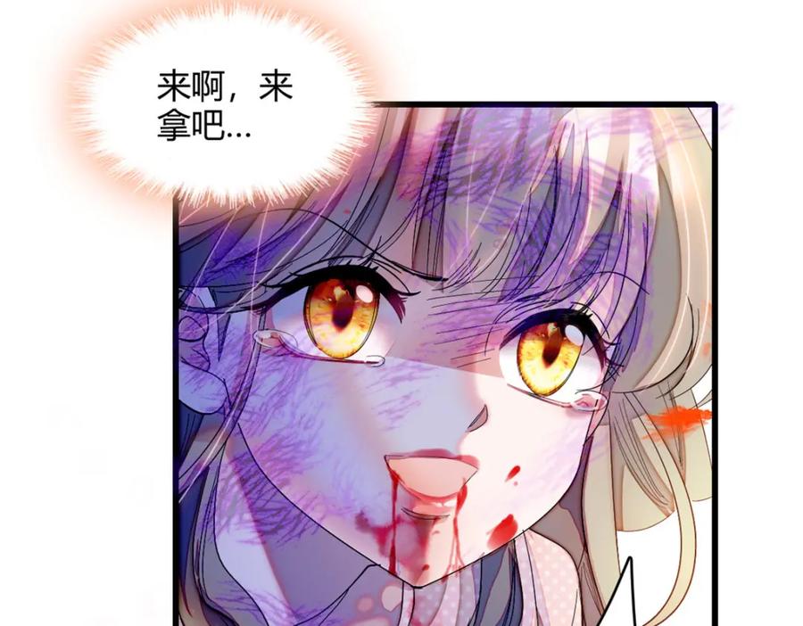 《子爵小姐疯起来谁都咬》7 凤凰命格 第47页