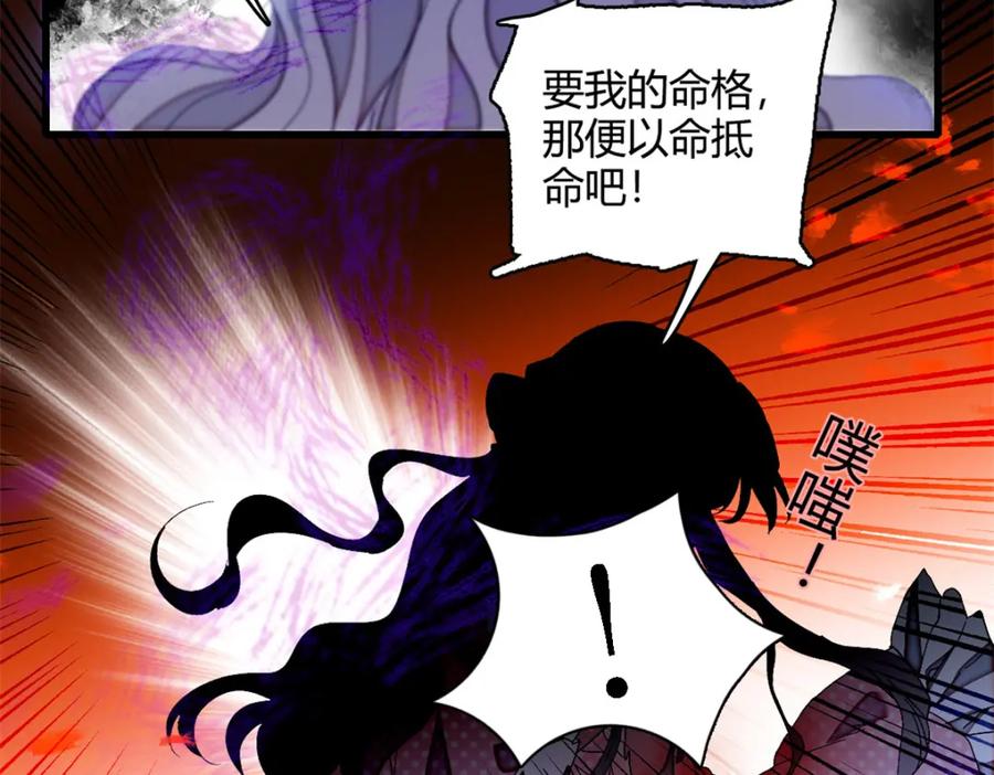 《子爵小姐疯起来谁都咬》7 凤凰命格 第45页