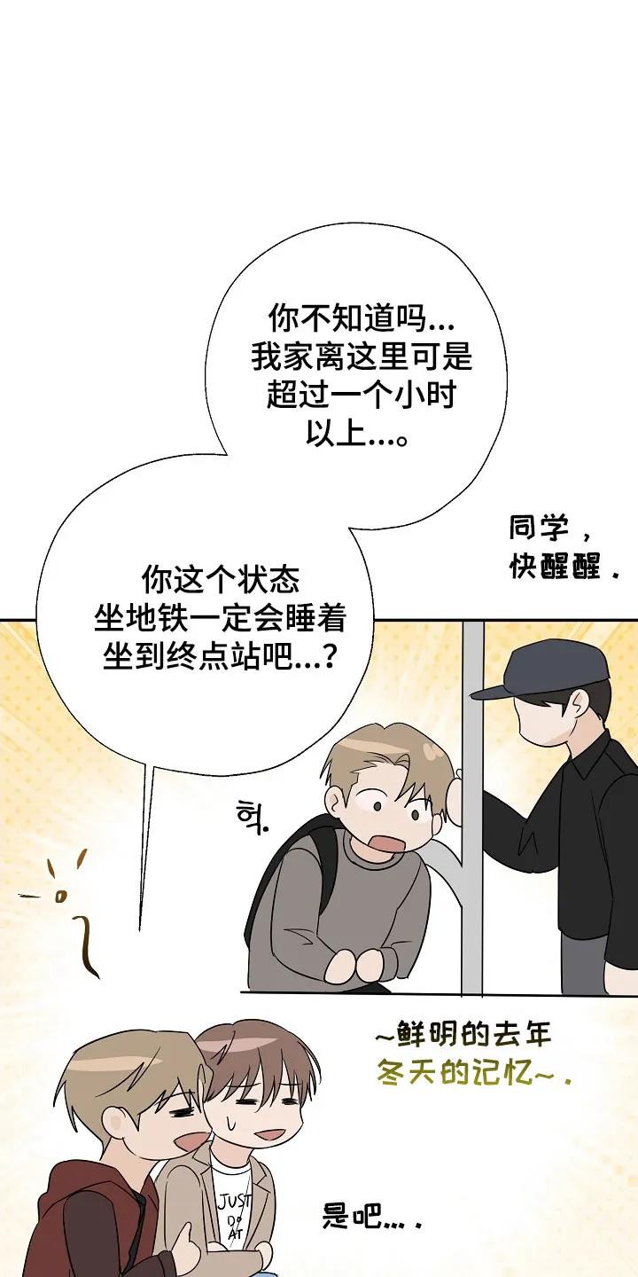 《刻意接近》第126章：自作多情 第36页