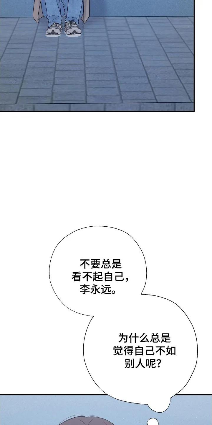 《刻意接近》第126章：自作多情 第28页