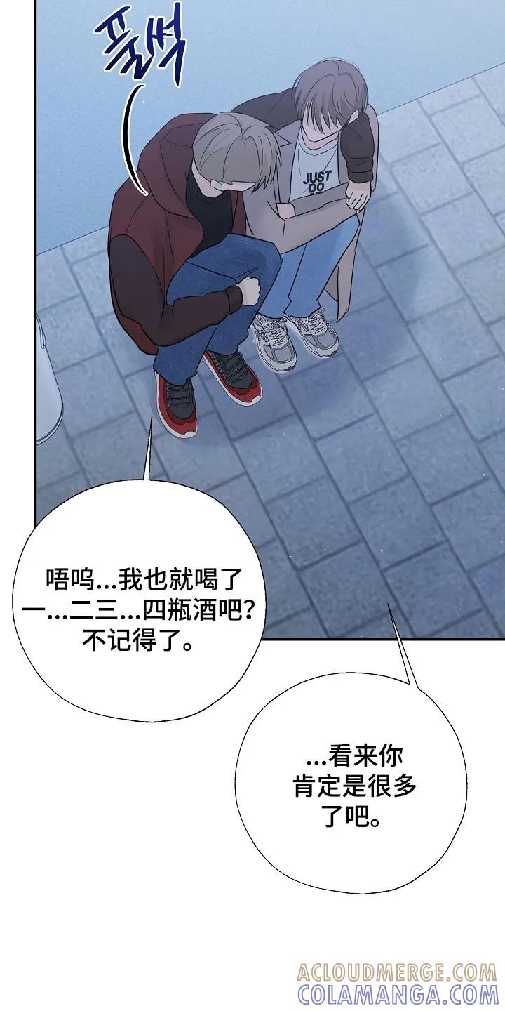 《刻意接近》第126章：自作多情 第33页