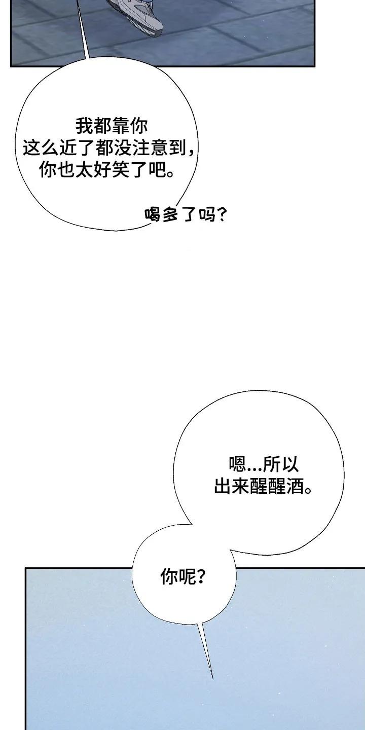 《刻意接近》第126章：自作多情 第32页