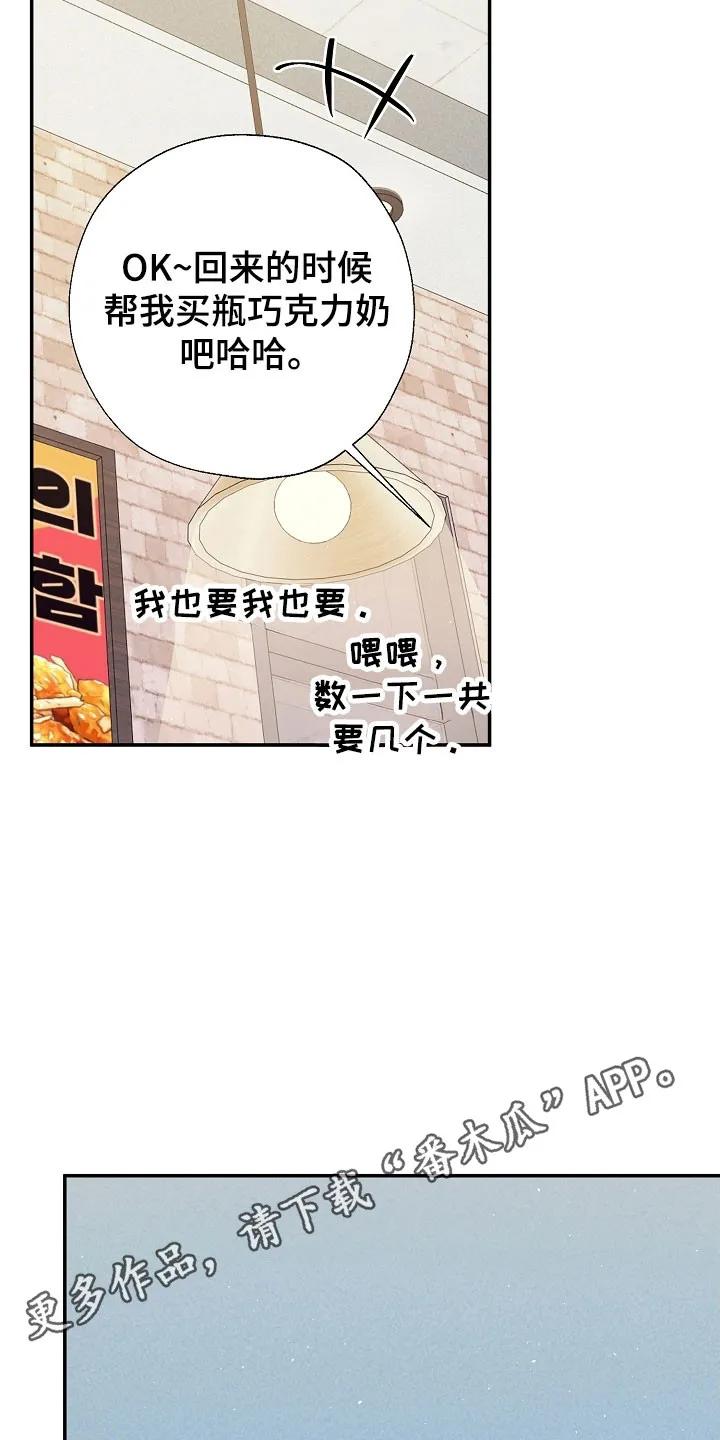 《刻意接近》第126章：自作多情 第26页