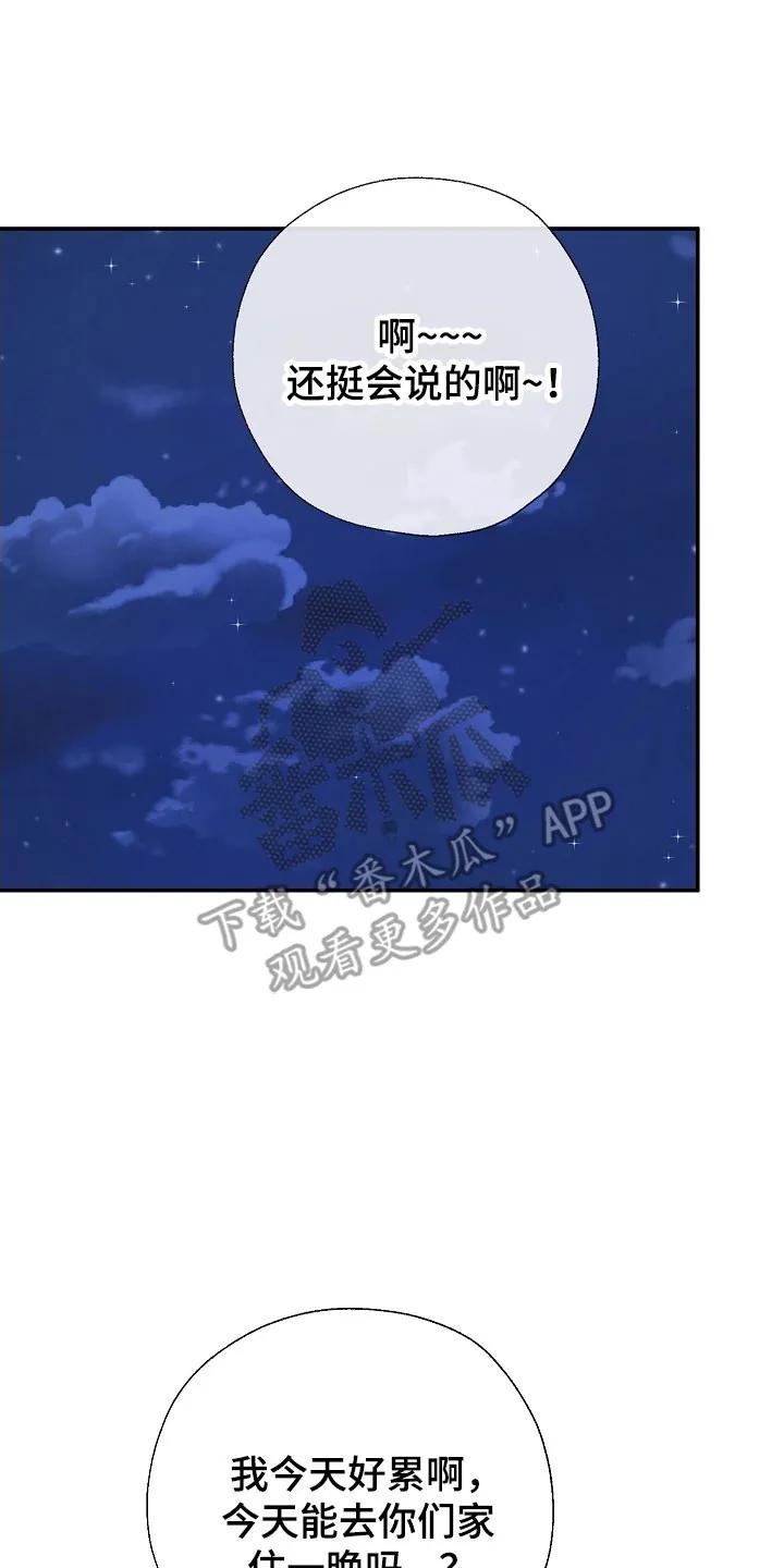 《刻意接近》第126章：自作多情 第34页