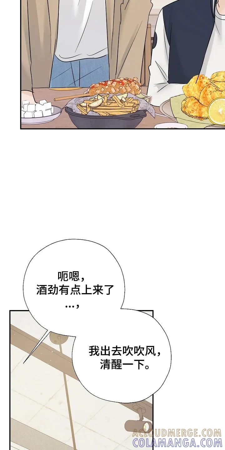 《刻意接近》第126章：自作多情 第25页