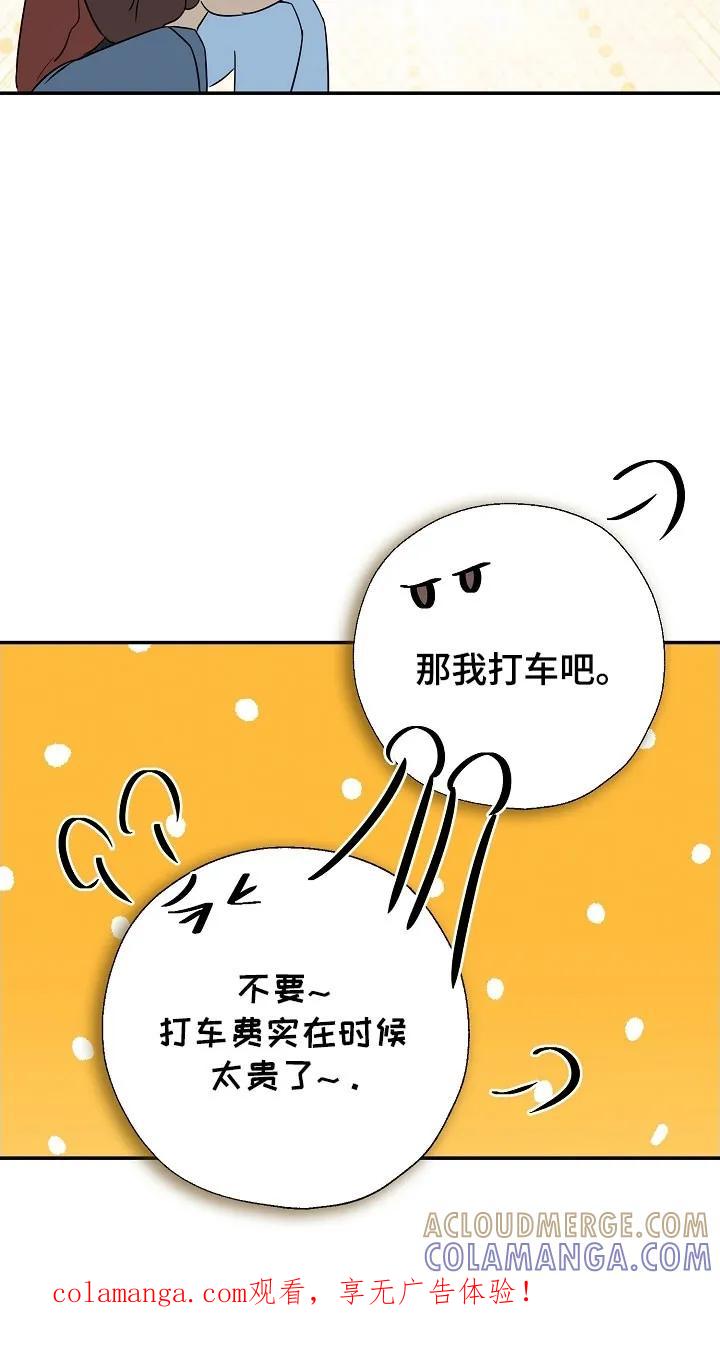《刻意接近》第126章：自作多情 第37页