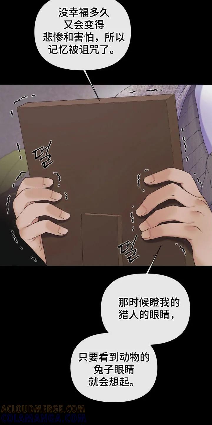 《致命咨询》第135章：【第三季】执念 第31页
