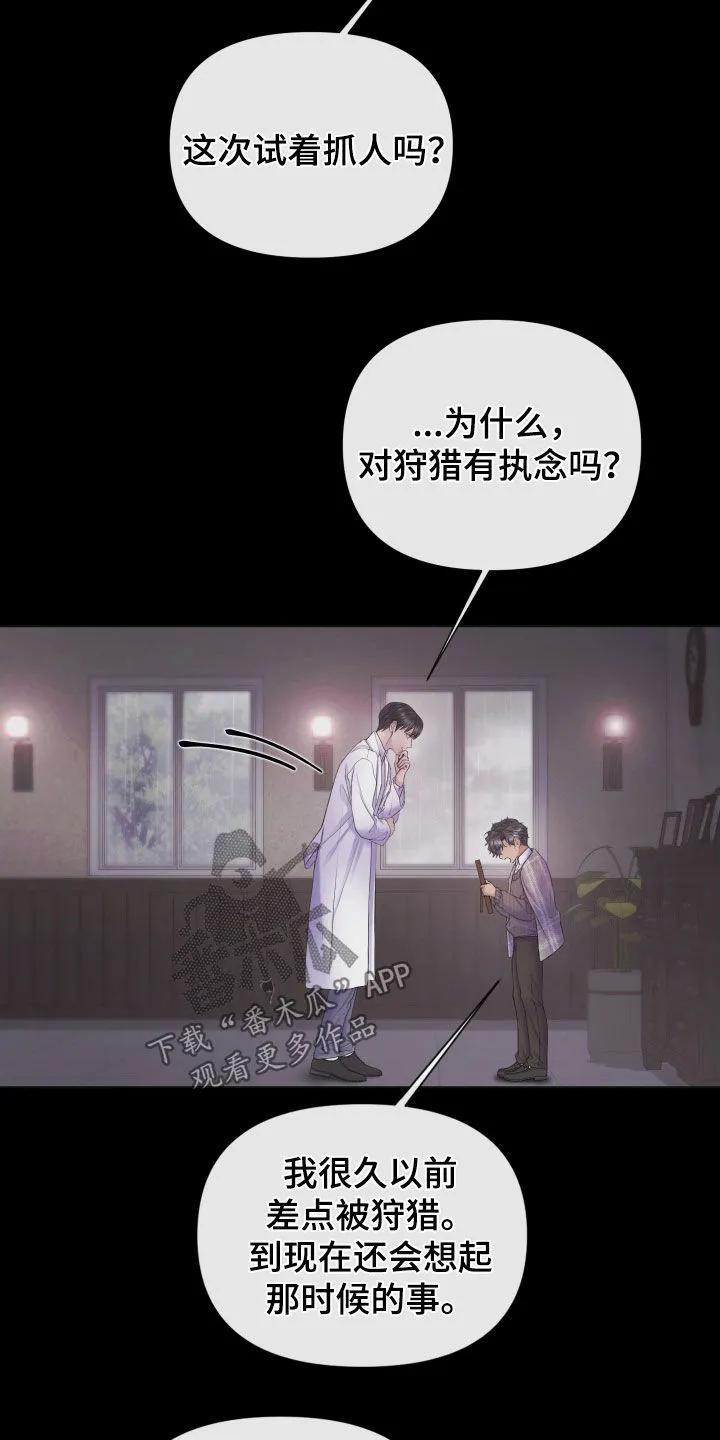 《致命咨询》第135章：【第三季】执念 第30页