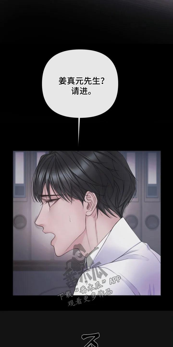 《致命咨询》第135章：【第三季】执念 第12页