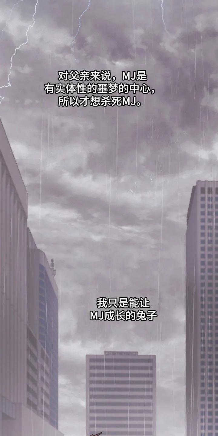 《致命咨询》第135章：【第三季】执念 第38页